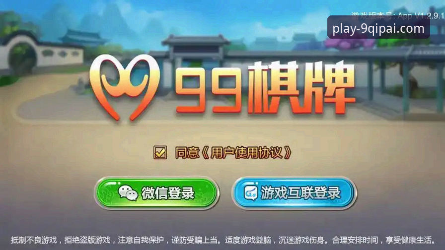 9棋牌官网平台深度评测：最新版本v2.2.0的全面体验报告